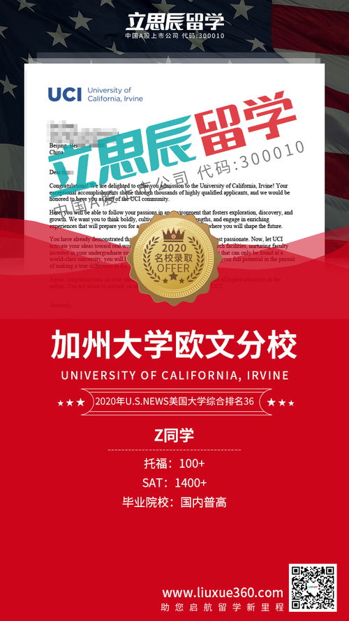 立思辰留學一日斬獲14枚加州大學歐文分校錄取，助力學子圓夢美國頂尖公立大學