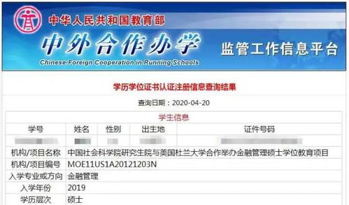 如何查詢中外合作辦學(xué)學(xué)位項目的學(xué)籍與證書信息