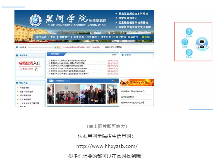 線下千萬里，線上零距離 黑河學(xué)院線上招生咨詢活動(dòng)圓滿成功